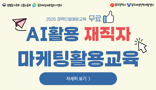 AI 활용 재직자 마케팅 실무교육