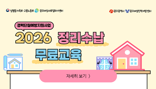정리수납으로 일생활 균형찾기