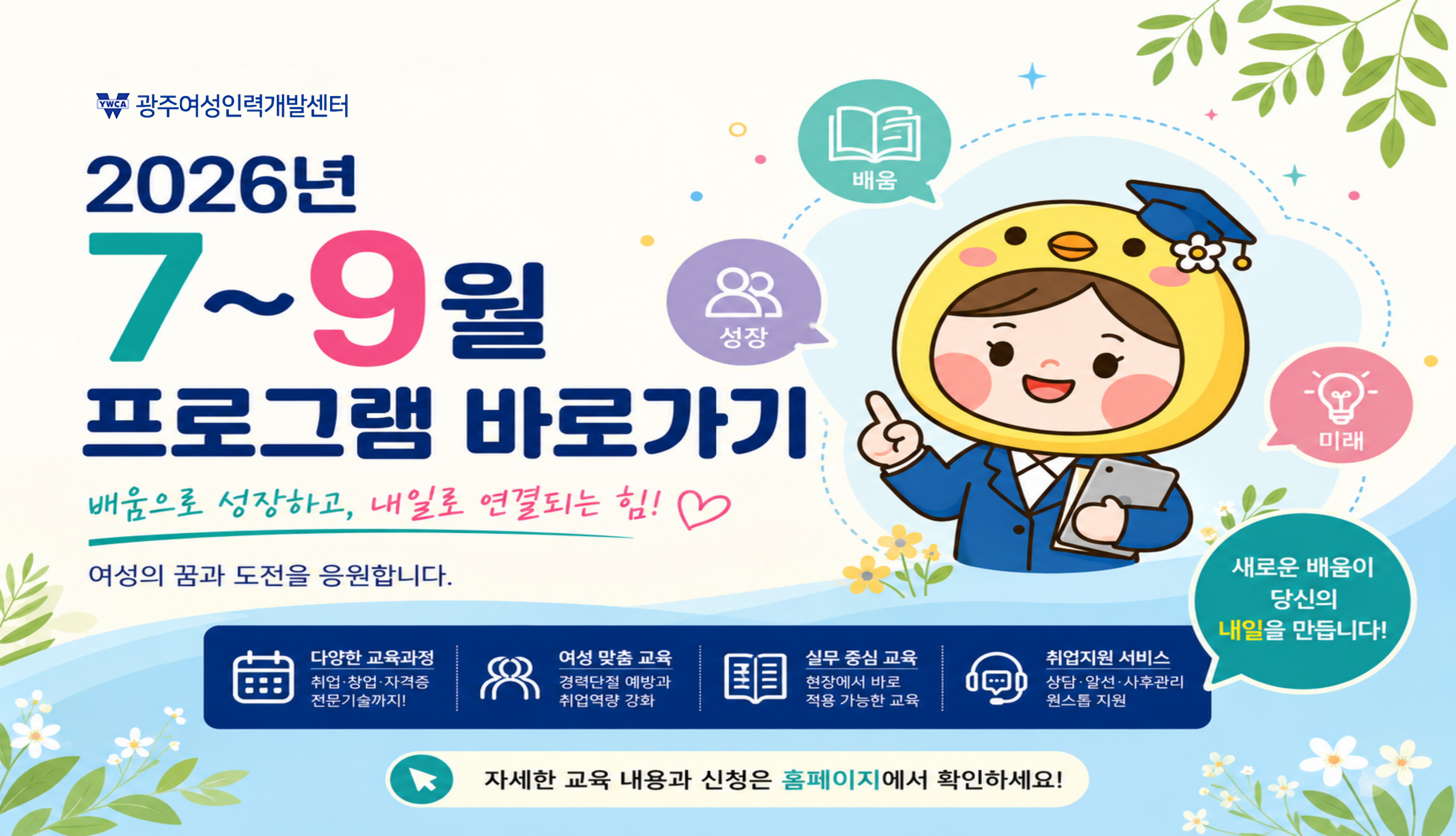 7-9월 프로그램 안내