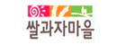 쌀과자마을