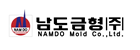 남도금형(주)