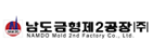 남도금형제2공장주식회사