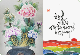민화 및 캘리그라피 전시회