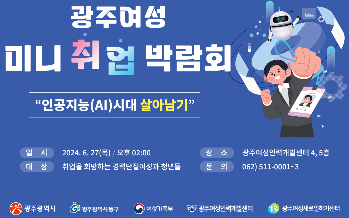 2024년 06월 여성일자리 박람회